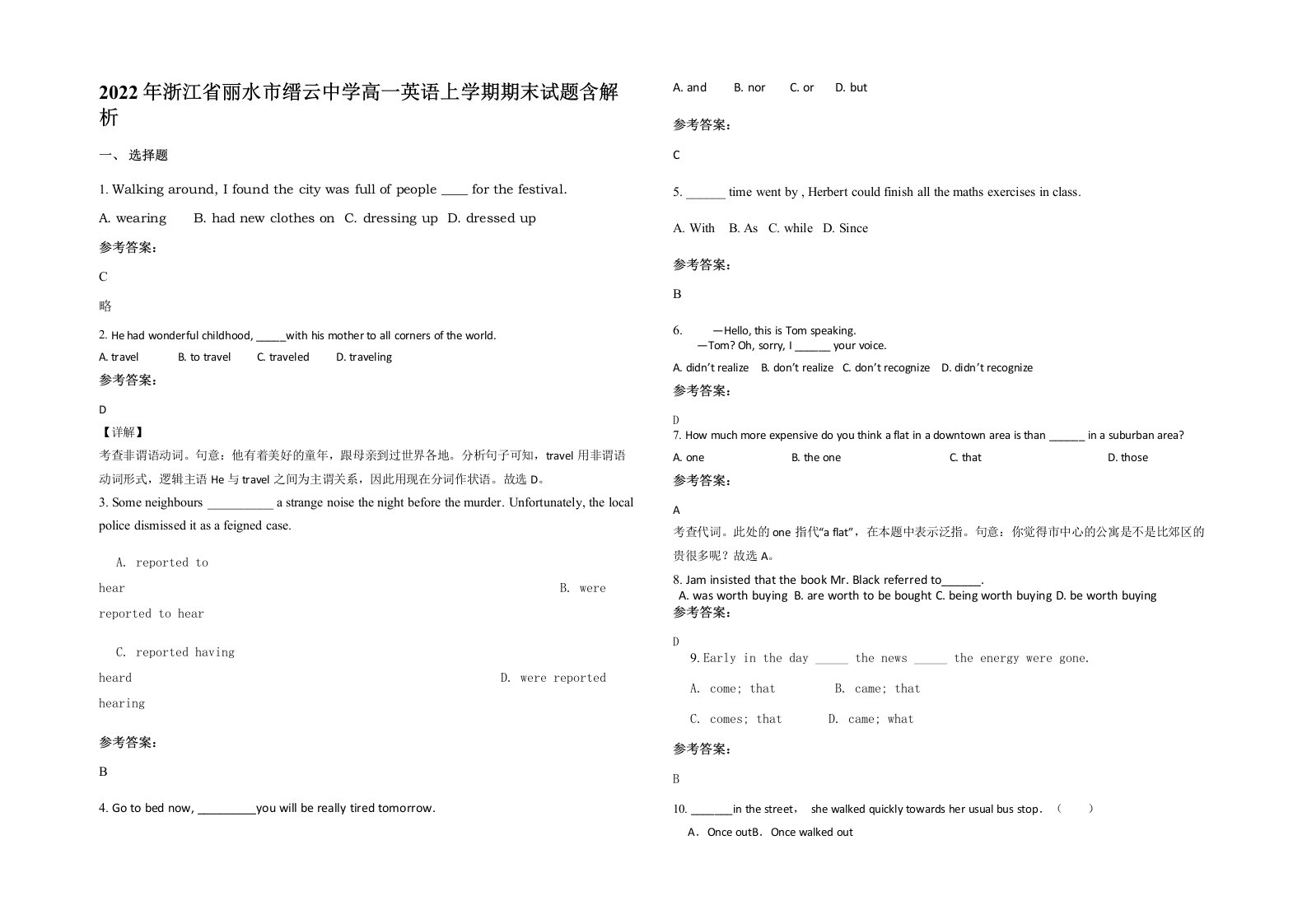 2022年浙江省丽水市缙云中学高一英语上学期期末试题含解析