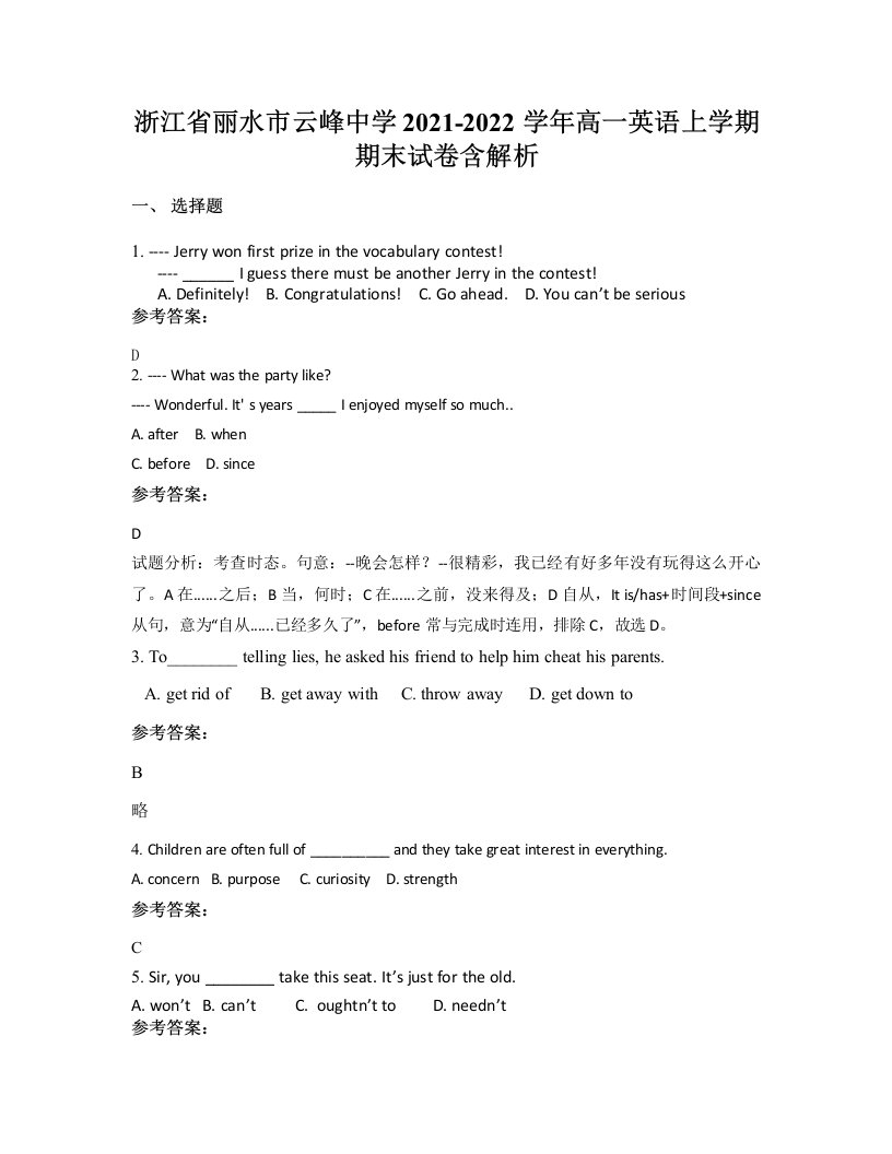 浙江省丽水市云峰中学2021-2022学年高一英语上学期期末试卷含解析