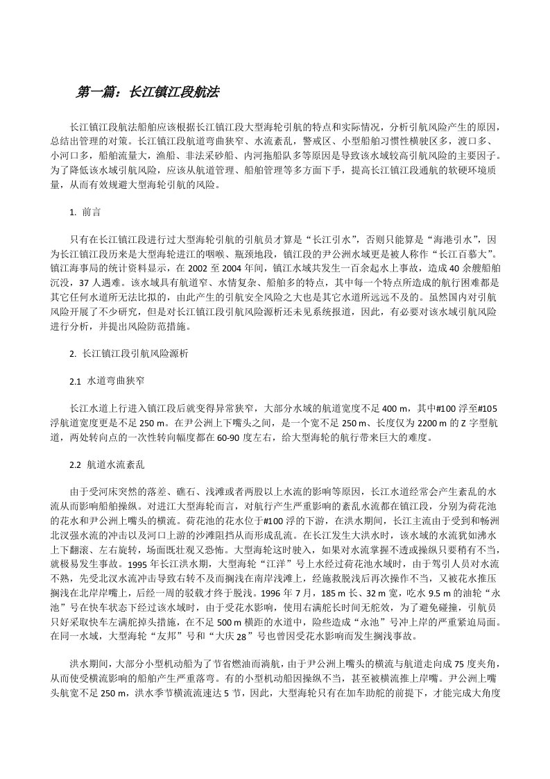 长江镇江段航法[修改版]