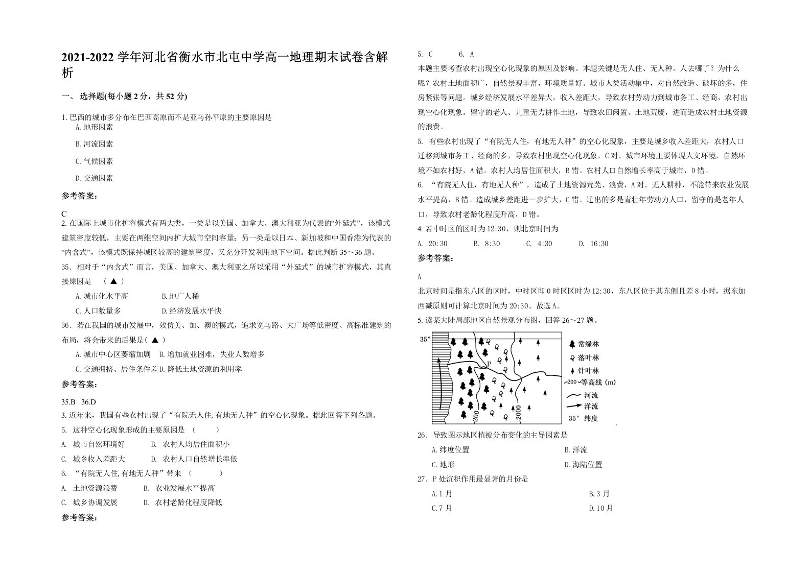 2021-2022学年河北省衡水市北屯中学高一地理期末试卷含解析