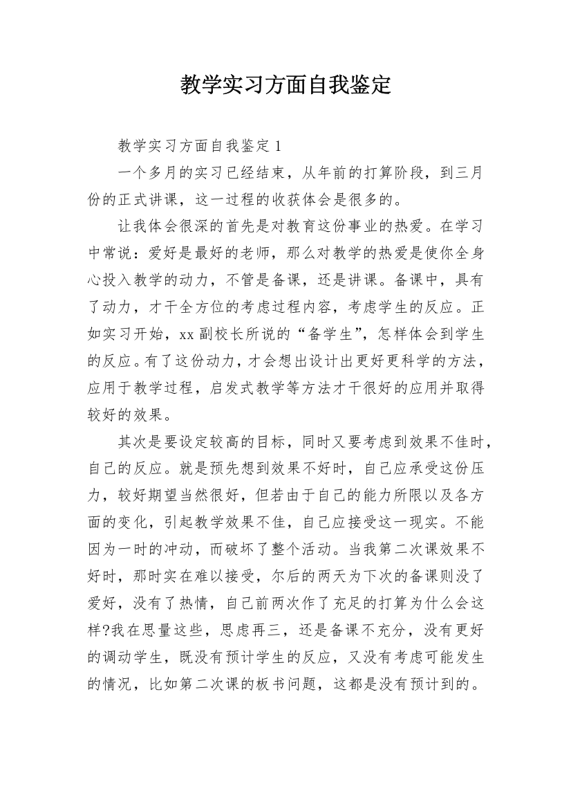 教学实习方面自我鉴定