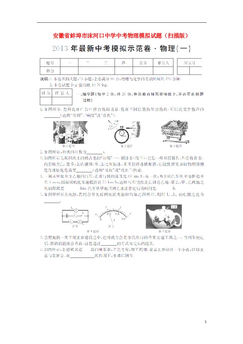 安徽省蚌埠市沫河口中学中考物理模拟试题（扫描版）