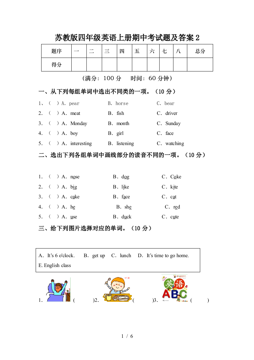 苏教版四年级英语上册期中考试题及答案2