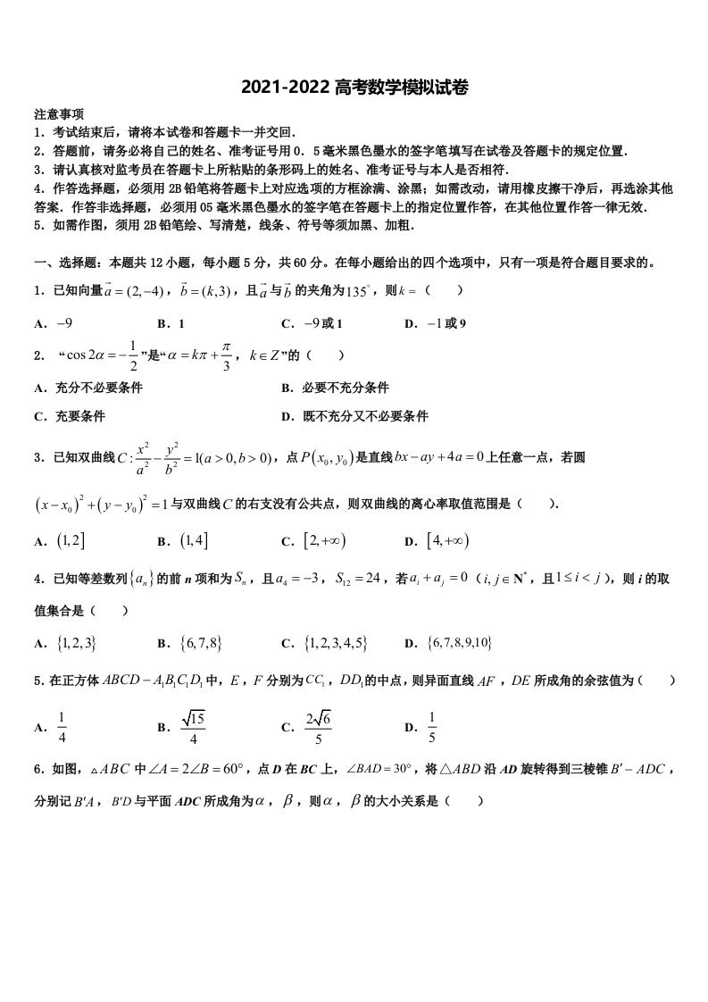 2021-2022学年福建省德化第一中学高三六校第一次联考数学试卷含解析