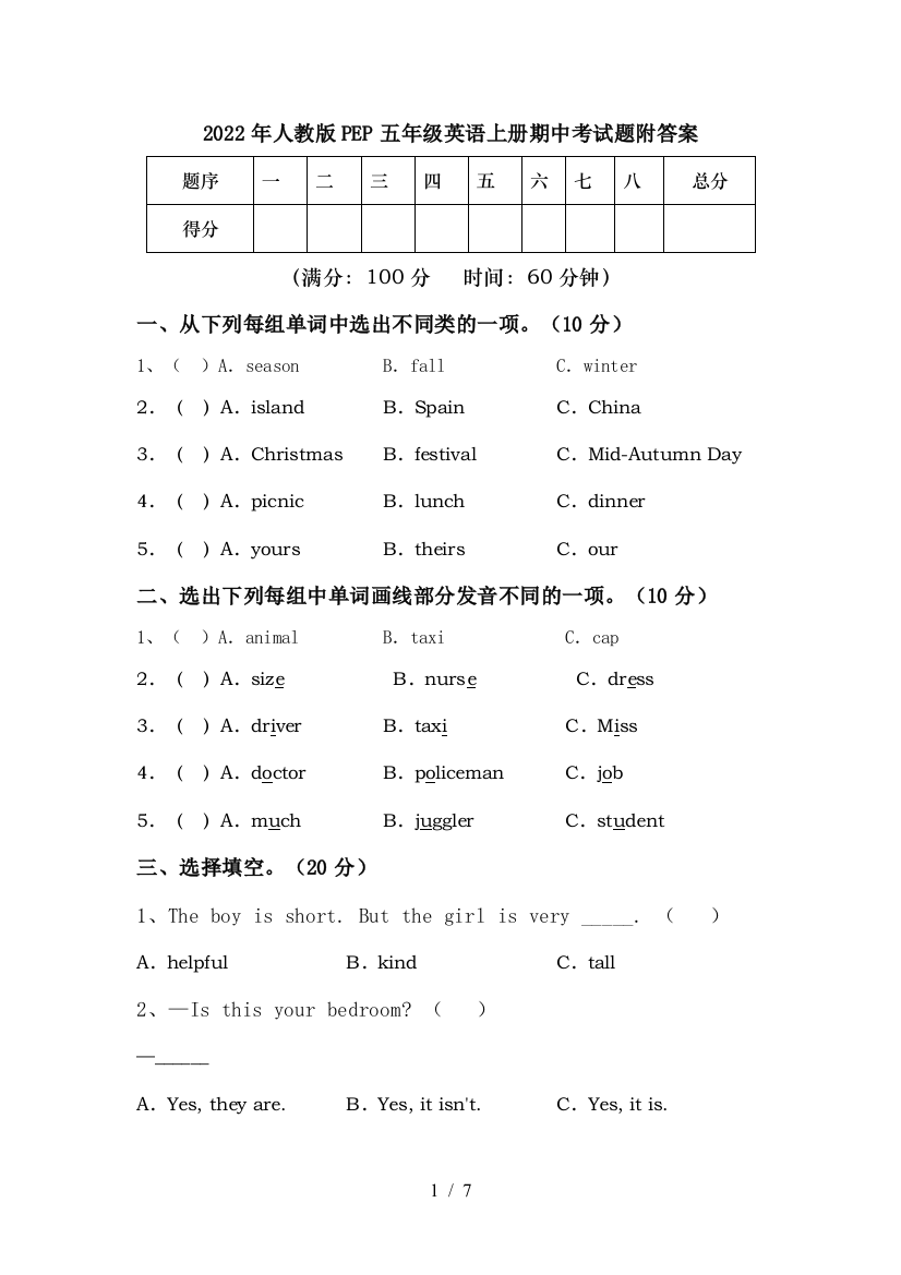 2022年人教版PEP五年级英语上册期中考试题附答案