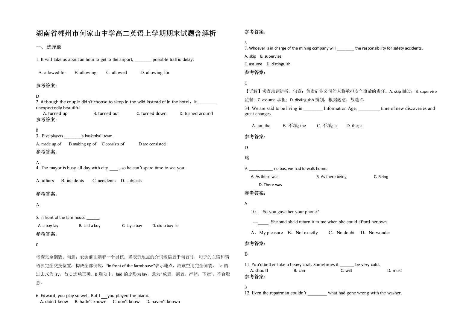 湖南省郴州市何家山中学高二英语上学期期末试题含解析