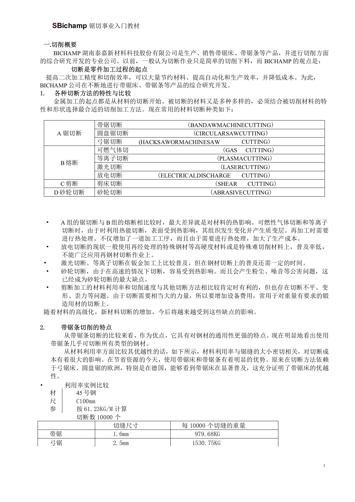 锯条基础知识[1]