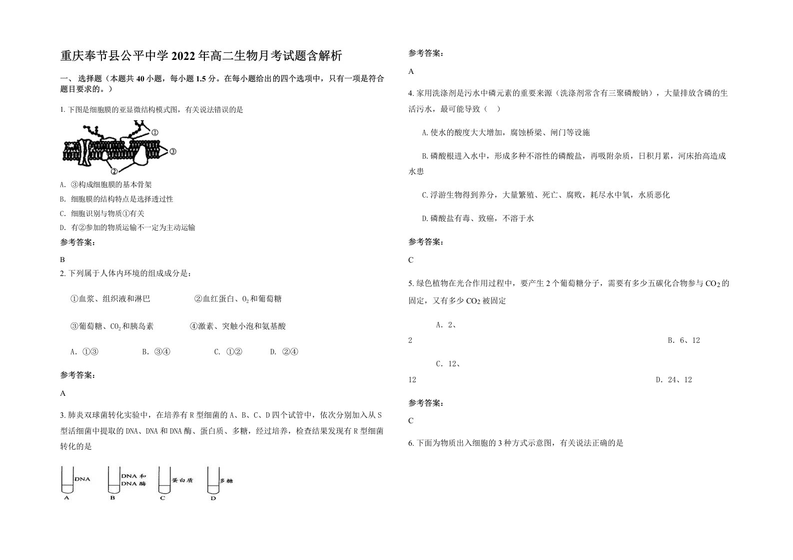 重庆奉节县公平中学2022年高二生物月考试题含解析