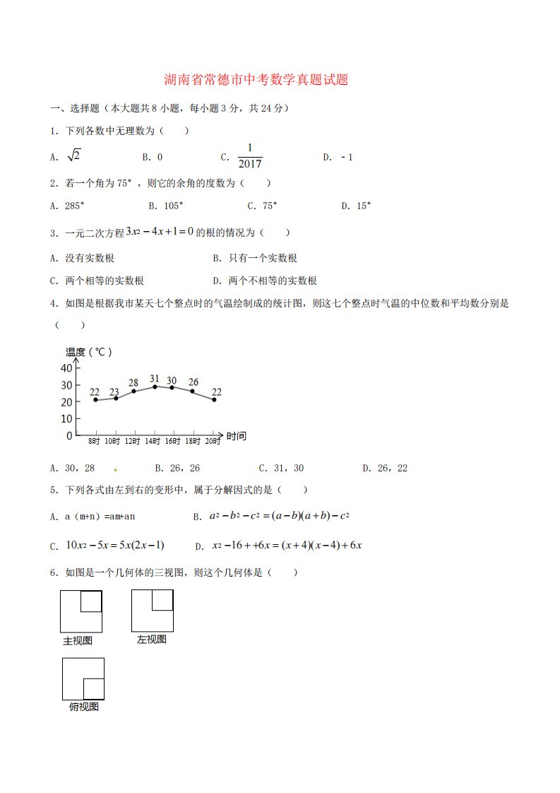 中考数学真题及答案中考数学试卷及答案a4版可打印