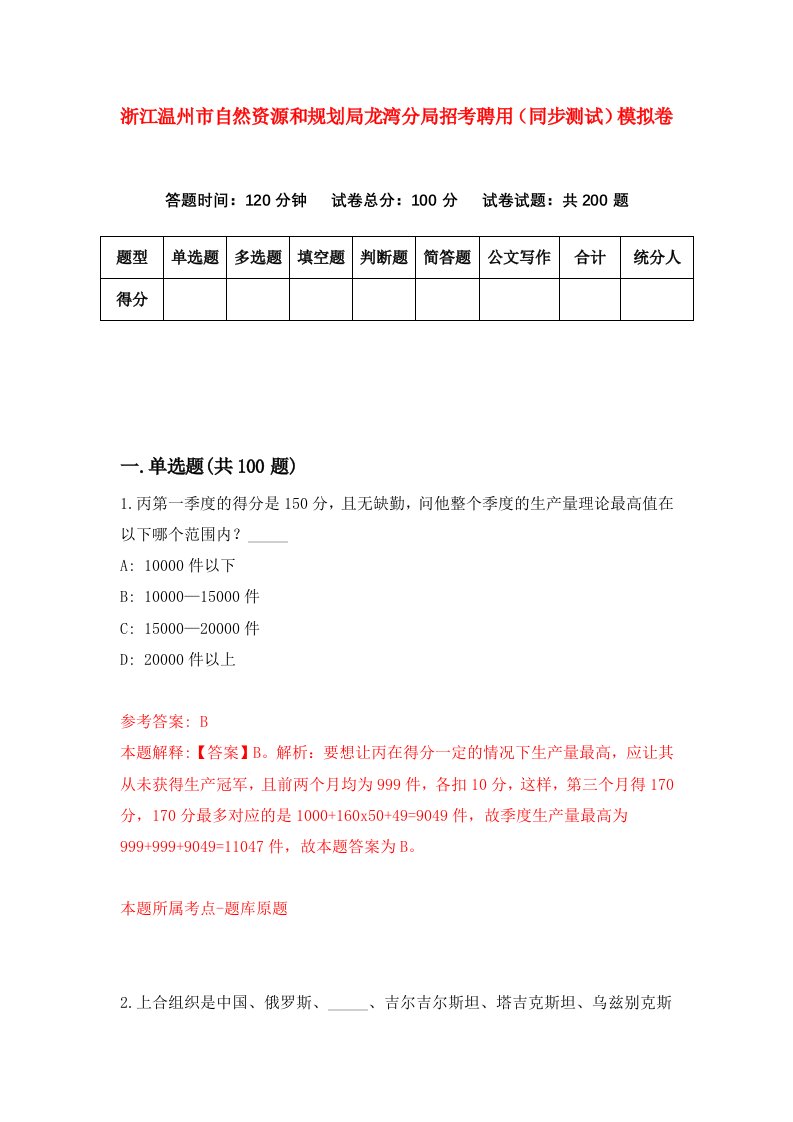 浙江温州市自然资源和规划局龙湾分局招考聘用同步测试模拟卷第51版