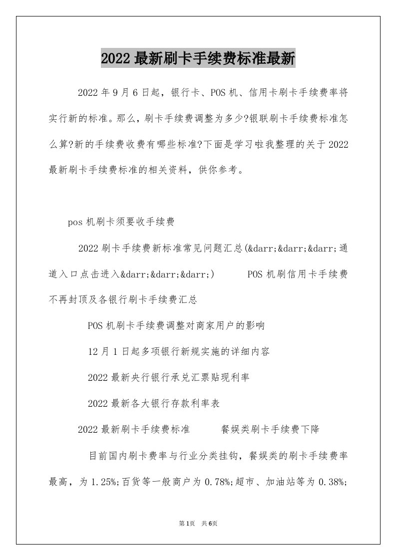 2022最新刷卡手续费标准最新