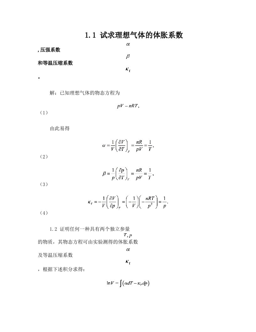 热统第一章作业答案