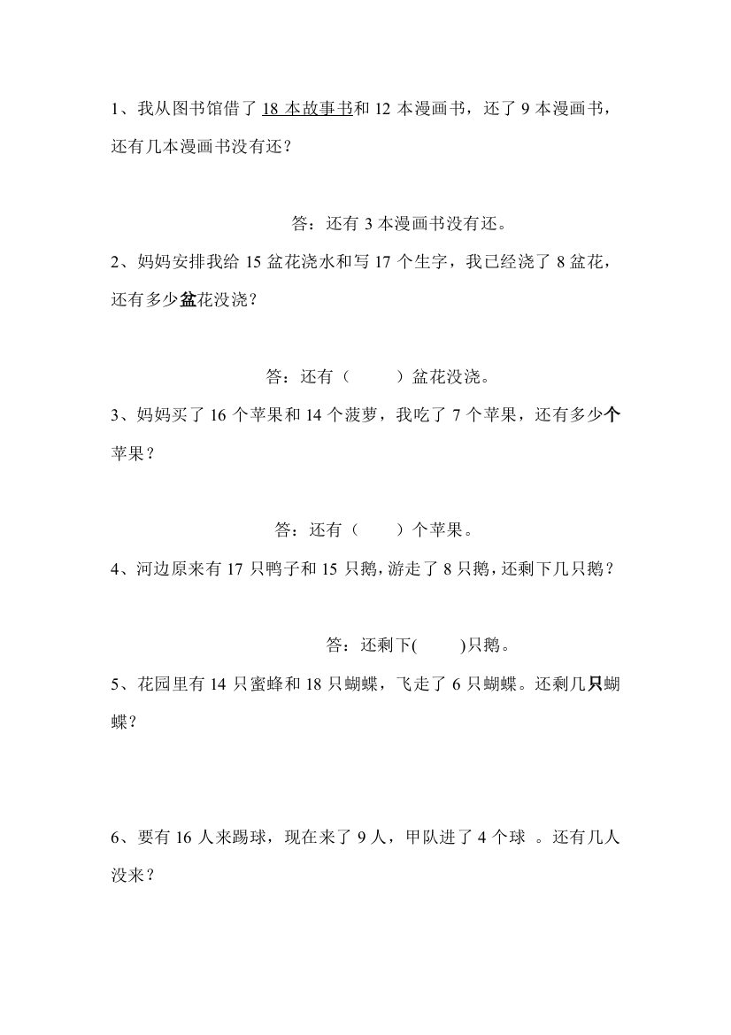 小学数学人教一年级人教版一年级下册----随堂练习