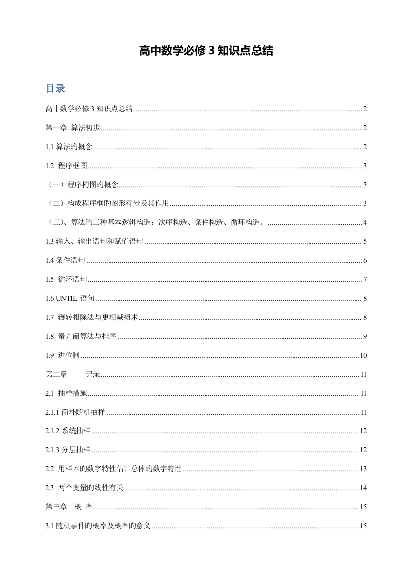 2023年必修高一数学人教版最全知识点必须珍藏