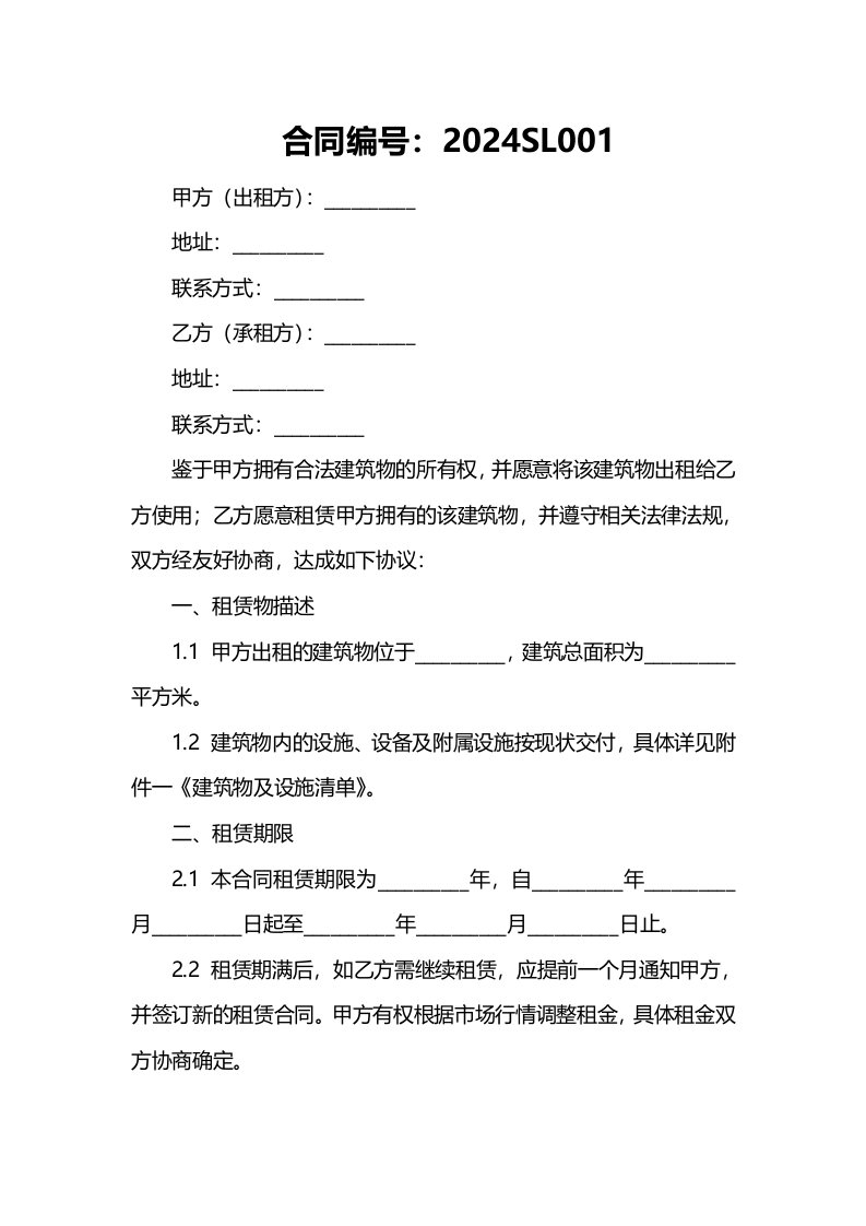 2024年建筑租赁标准合同