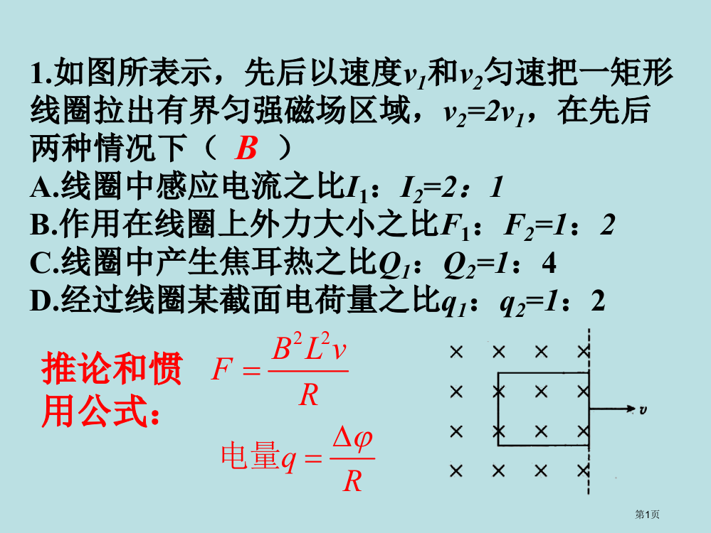 粤教版选修法拉第电磁感应定律的应用名师优质课赛课一等奖市公开课获奖课件