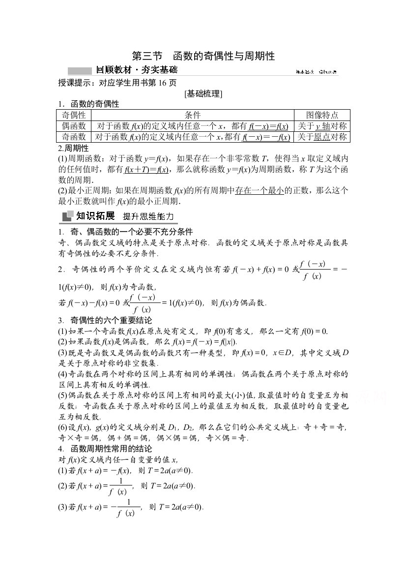 2022届高考数学（文）北师大版一轮复习学案：2-3