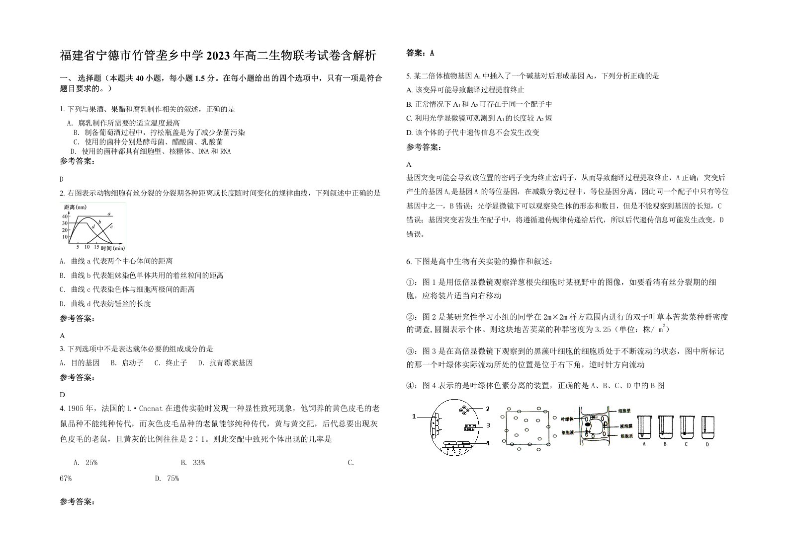 福建省宁德市竹管垄乡中学2023年高二生物联考试卷含解析