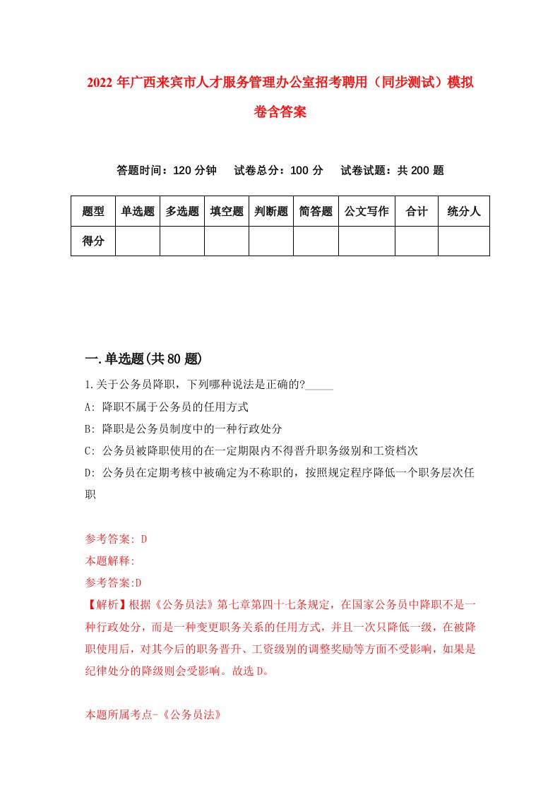 2022年广西来宾市人才服务管理办公室招考聘用同步测试模拟卷含答案6