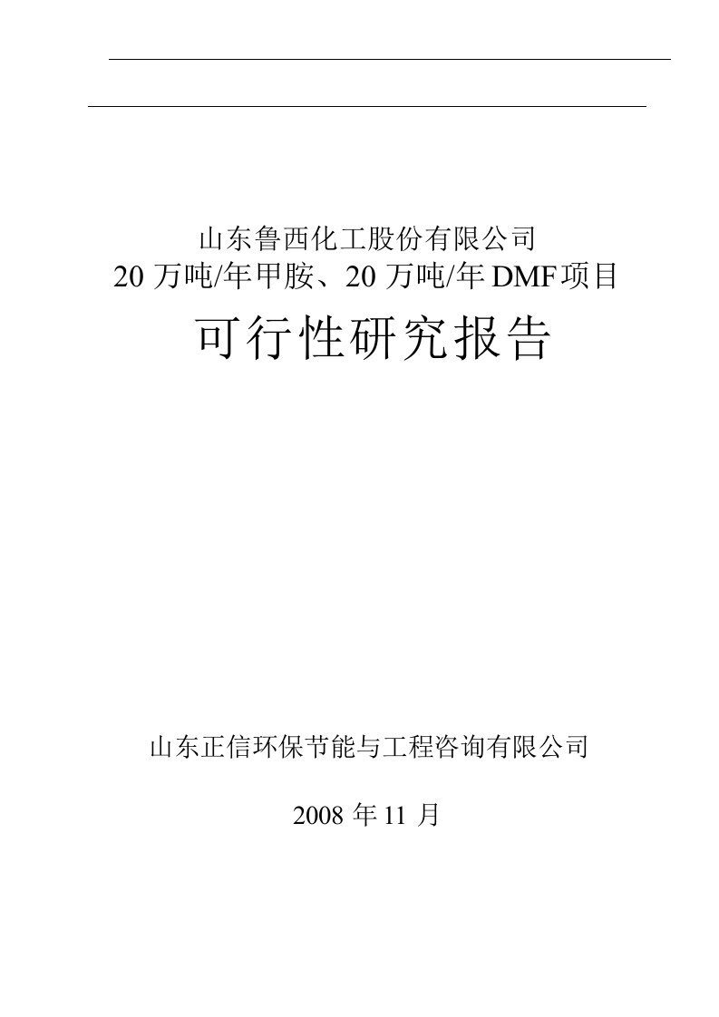 年产20万吨甲胺、20