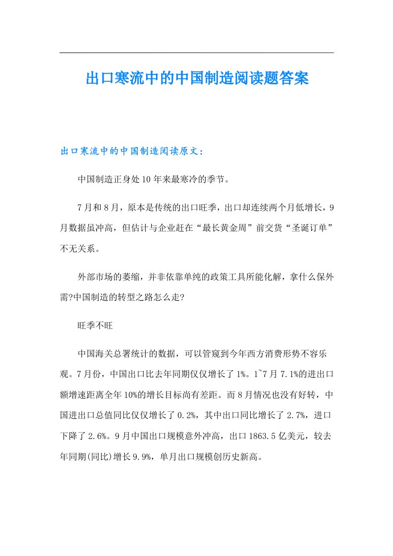 出口寒流中的中国制造阅读题答案