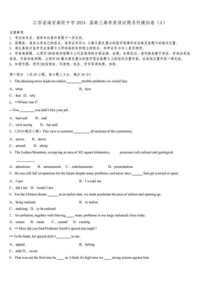 江苏省海安高级中学2024届高三高考英语试题系列模拟卷(4)含解析