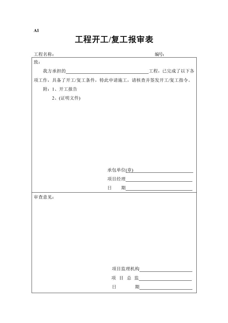 精选海南省建设施工阶段监理建设资料用表新1