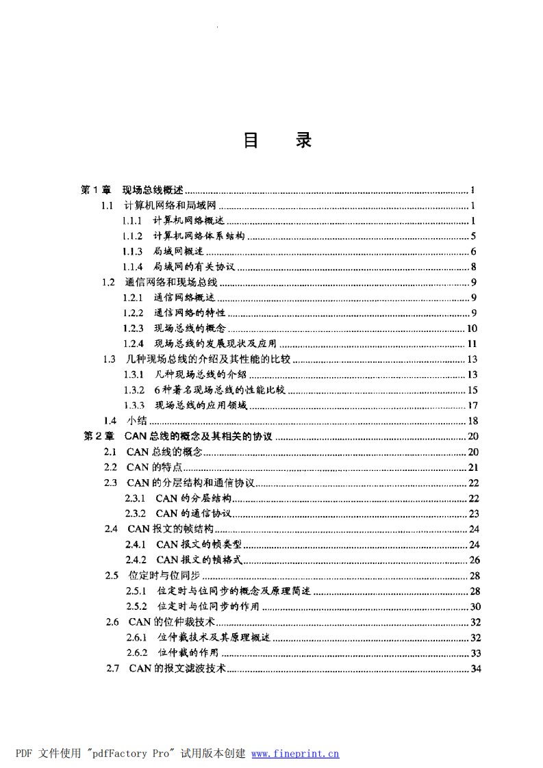 CAN现场总线系统设计技术