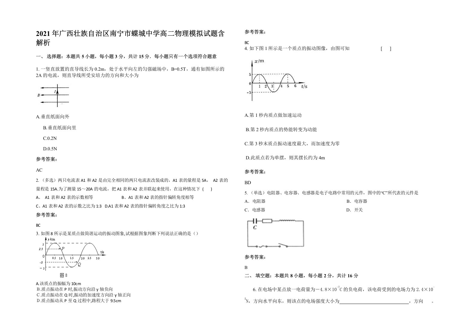 2021年广西壮族自治区南宁市蝶城中学高二物理模拟试题含解析