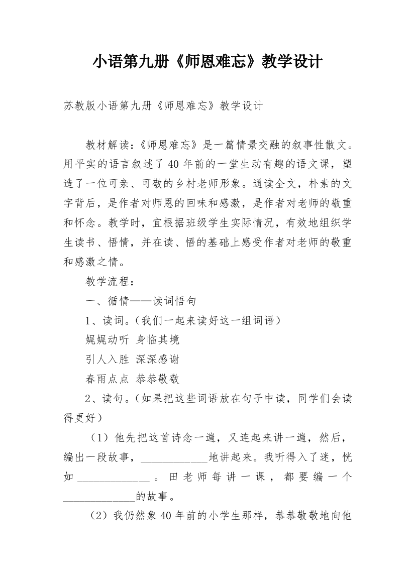 小语第九册《师恩难忘》教学设计