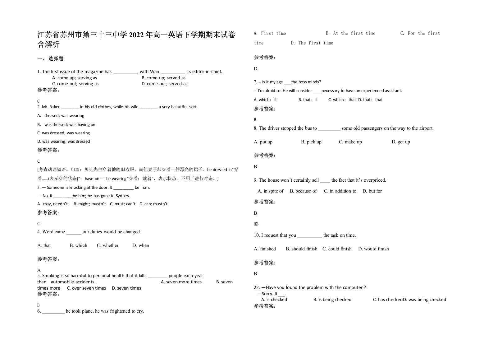 江苏省苏州市第三十三中学2022年高一英语下学期期末试卷含解析