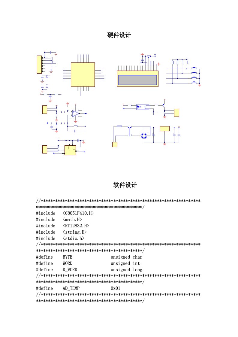 温度控制系统设计