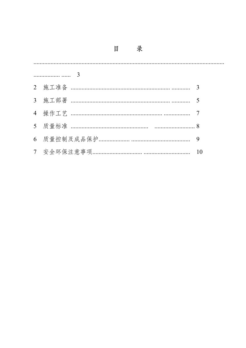 小区车库室内回填施工方案