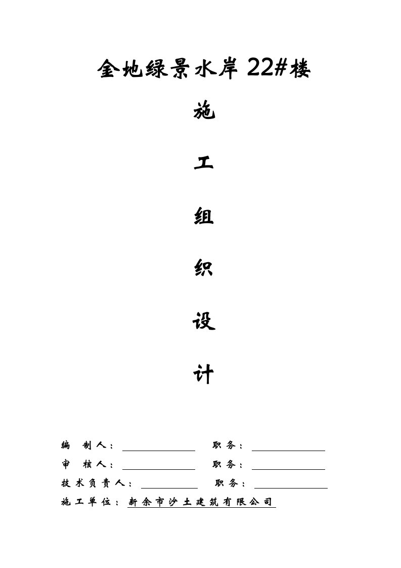 建筑工程管理-砖混结构施工组织设计