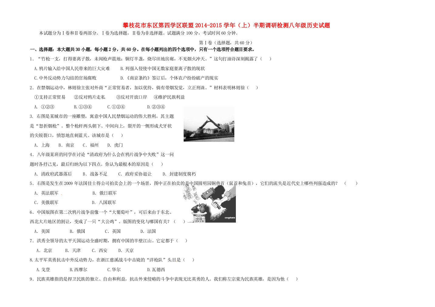 （小学中学试题）四川省攀枝花市东区第四学区联盟