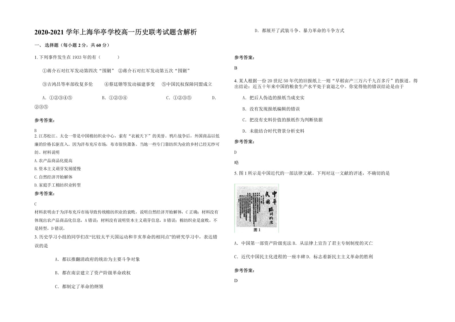 2020-2021学年上海华亭学校高一历史联考试题含解析