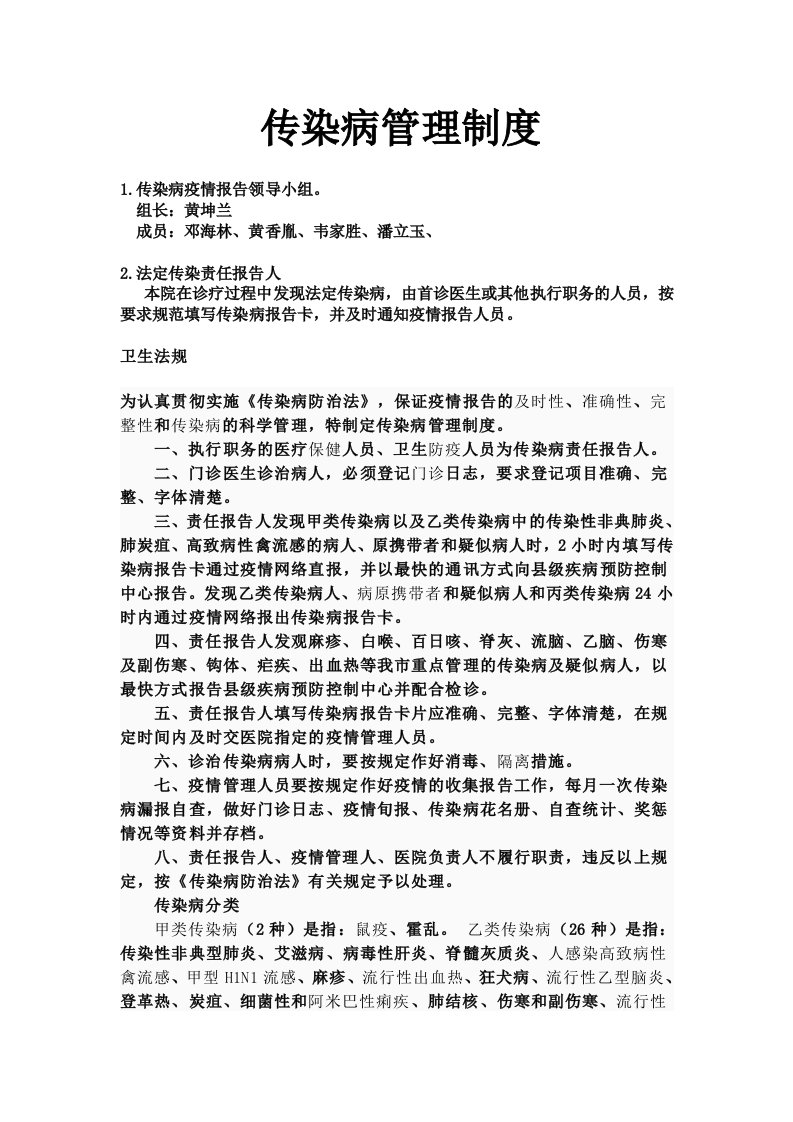 平乐镇福兴传染病报告管理制度