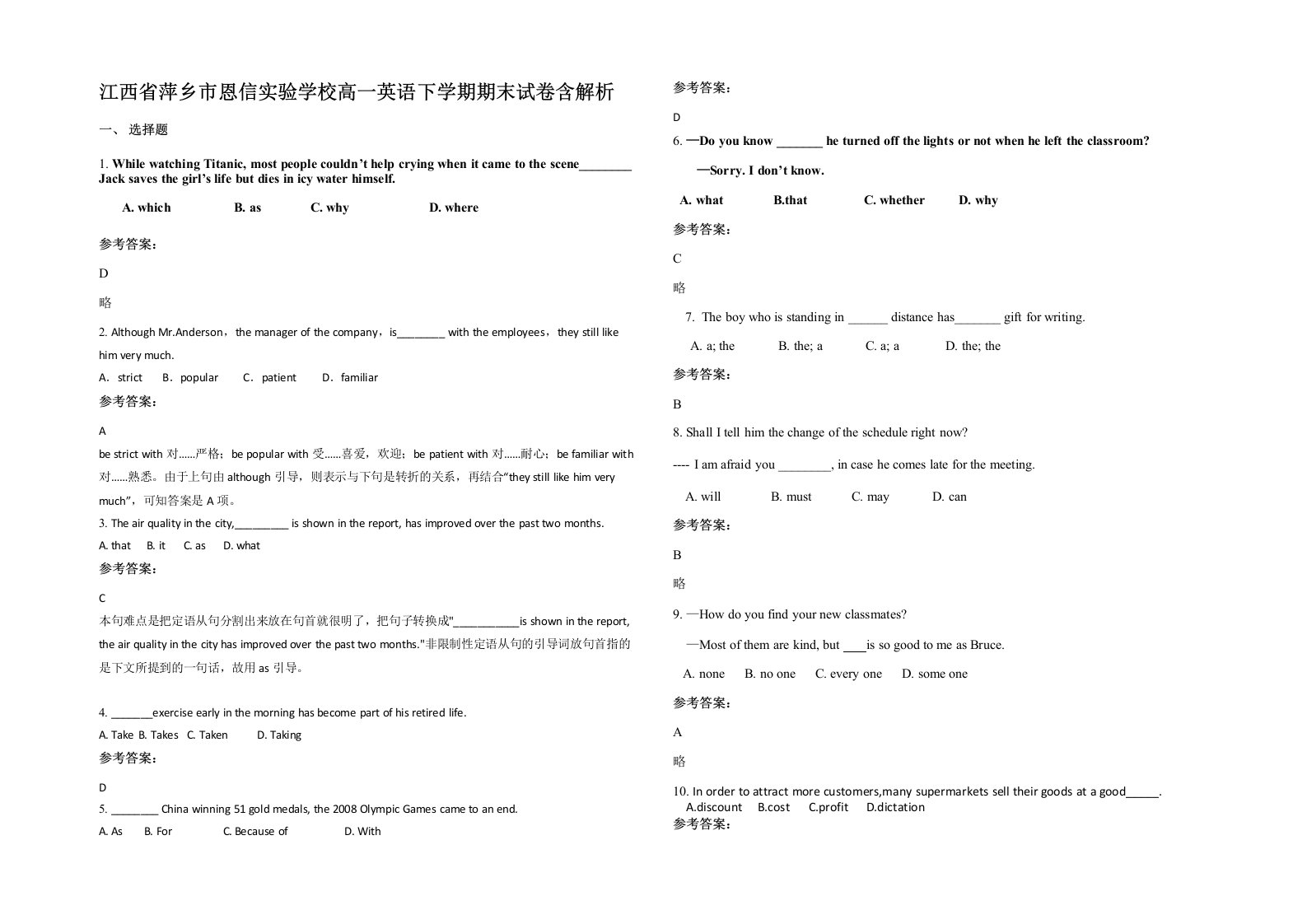 江西省萍乡市恩信实验学校高一英语下学期期末试卷含解析