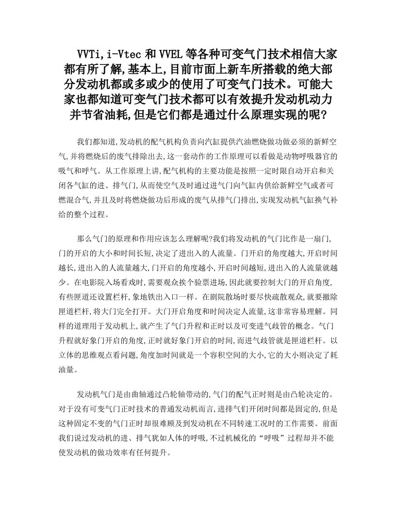 解析发动机可变气门正时升程技术