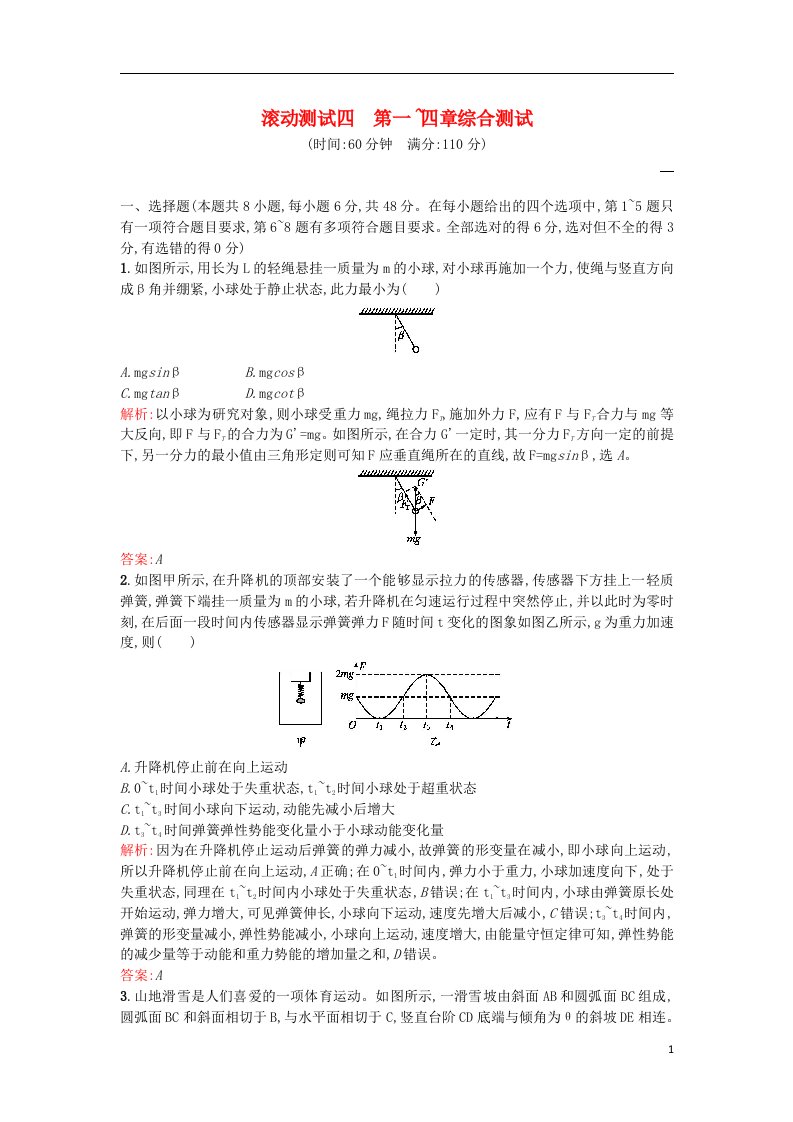 高优设计高考物理一轮复习