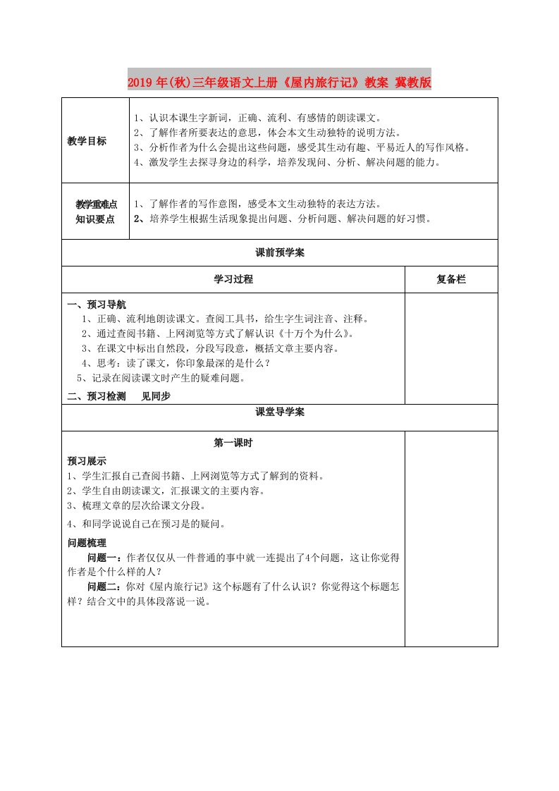 2019年(秋)三年级语文上册《屋内旅行记》教案