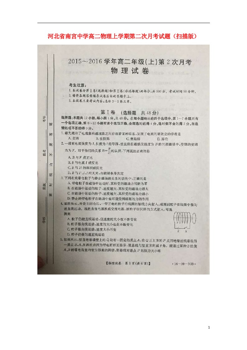 河北省南宫中学高二物理上学期第二次月考试题（扫描版）