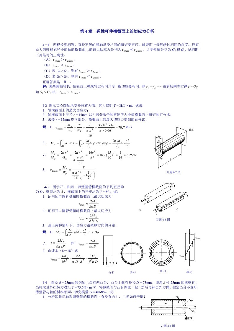 材力第章作业题解答