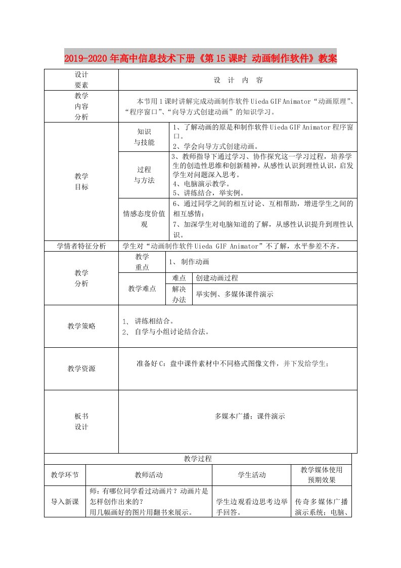 2019-2020年高中信息技术下册《第15课时