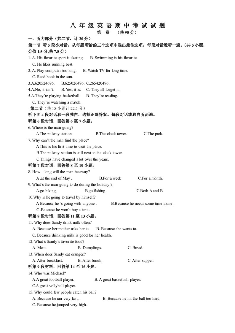 仁爱英语八年级下册期中考试试题附听力稿和答案