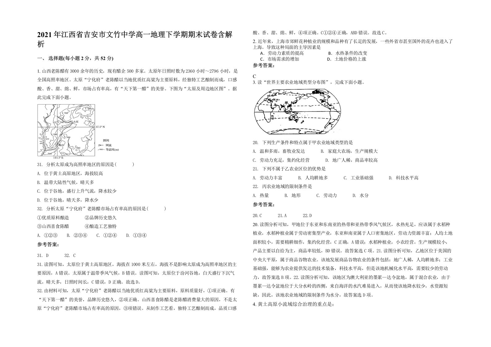 2021年江西省吉安市文竹中学高一地理下学期期末试卷含解析