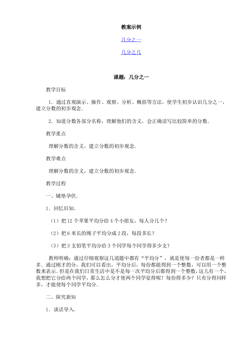 人教版小学数学四年级上册41教案示例