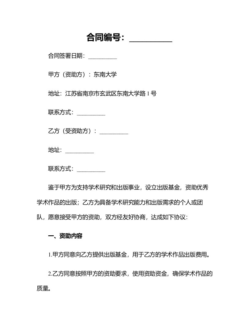 东南大学出版基金合同