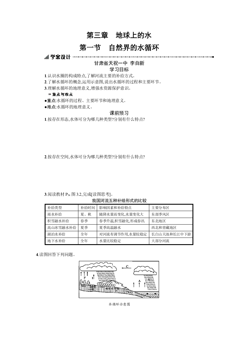 31学案设计