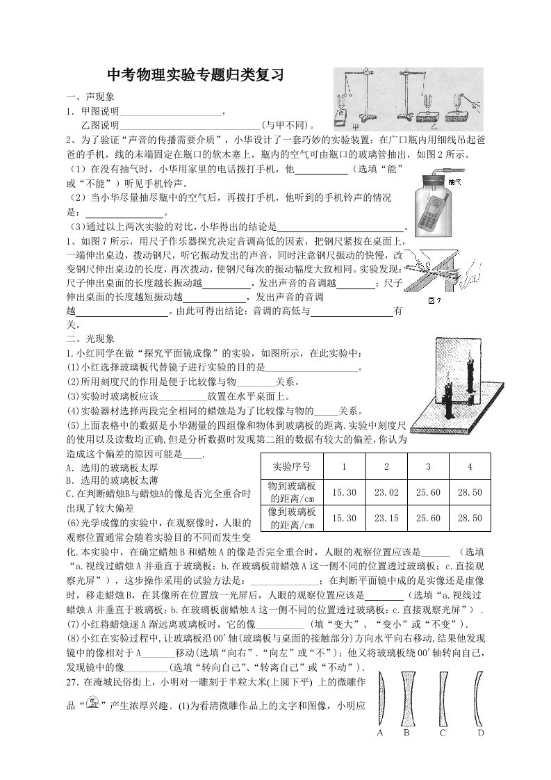 中考物理实验专题归类复习